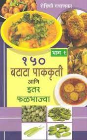 150 Batata Pakkruti Ani Itar Falbhajya (Bhag 1)