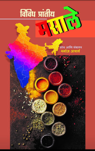 विविध प्रांत्य मासले