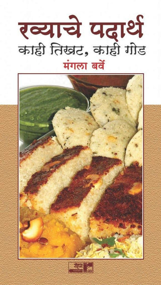 Ravyache Padarth Kahi Tikhat Kahi God