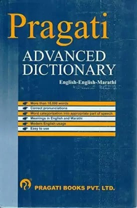 Pragati Advanced Dictionary (English -English- Marathi)