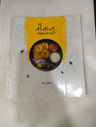 Neenaj Recipe For Guest