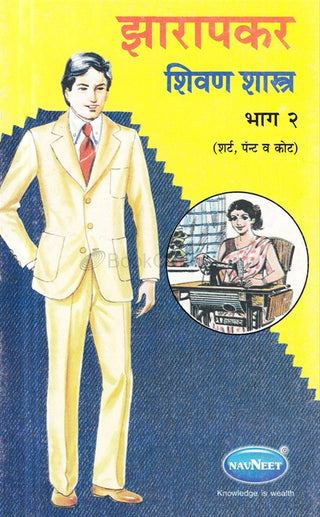 Zarapkar Shivan Shastra Bhag 2 (Shirt, Pant V Coat)