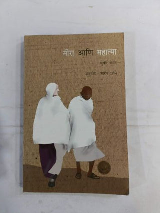 Meera Ani Mahatma