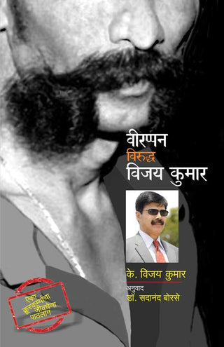 Veerappan Viruddha Vijay Kumar