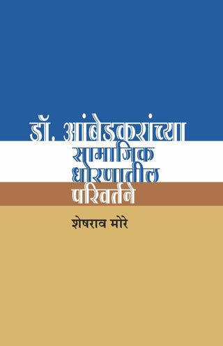 Dr. Ambedkaranchya Samajik Dhoranatil Parivartane