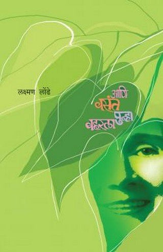 आणी वसंत पुन्हा बहराला