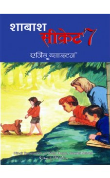 SHABASH, SECRET SEVEN (Hindi edn of Well Done, Secret Seven)