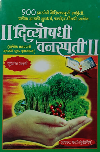 Divyoshadhi Vanaspati