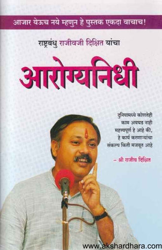 आरोग्यनिधि