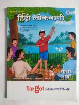 Perfect Notes Hindi Lokvani Class 9