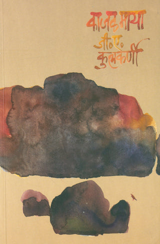 काजक्मय