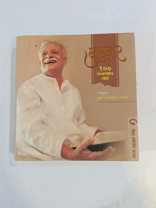 गुलजार 100 संस्कार गीते
