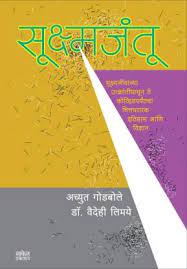 सुक्ष्मजंतु