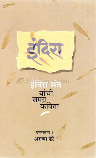 इंदिरा