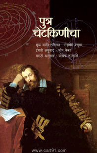 Putra Chetkineecha