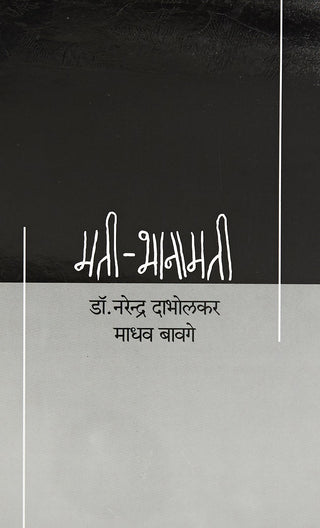 Mati Bhanamati