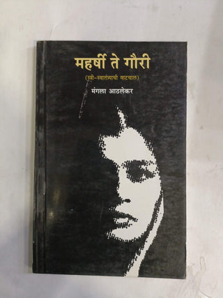 Maharshi Te Gauri