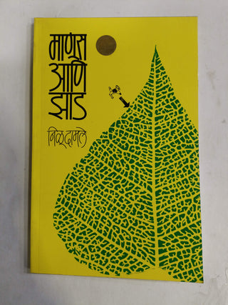 Manus Ani Jhad