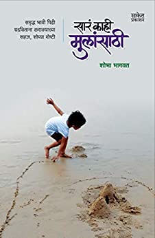 Sara Kahi Mulansathi