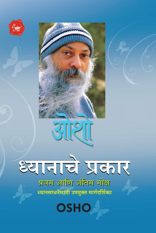 Dhyanache Prakar