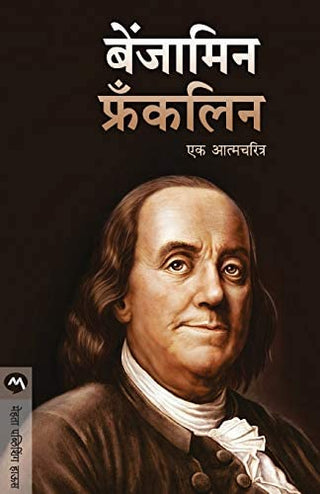 Benjamin Franklin Ek Atmacharitra