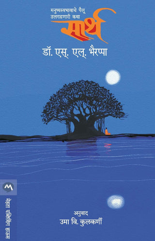सार्थ