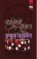 कॅसिनो रॉयल