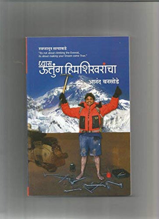 Dhyas Uttung Himshikharancha