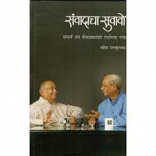 संवादाचा सुवावो