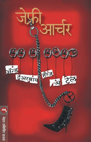 आणि त्याद्वारे हँग्स अ टेल