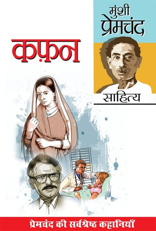 कफन