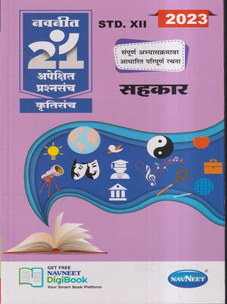 Sahakar (Class 12)
