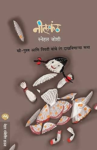 नीलकंठ