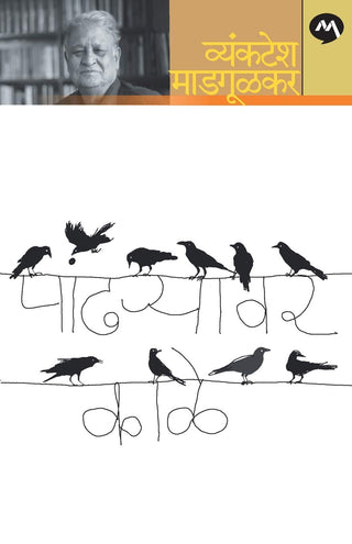 पंढरीवर काळे