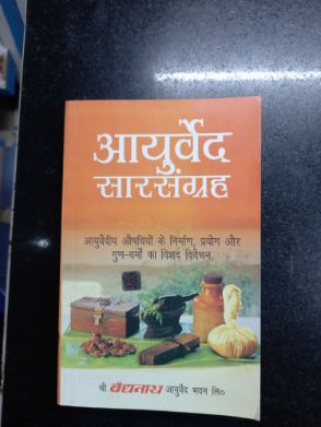 Ayurved Sarsangraha