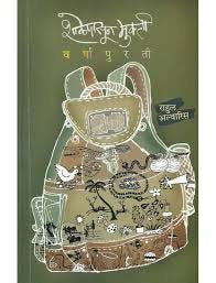शालेपासुन मुक्ती वर्षापूर्ती