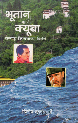 Bhutan Ani Cuba