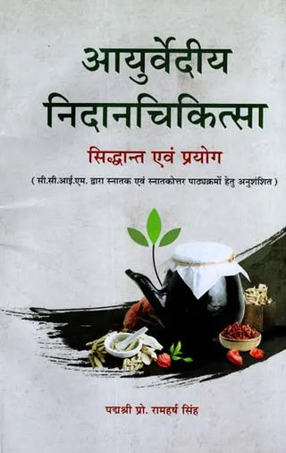 आयुर्वेदीय निदान चिकित्सा सिद्धान्त इवम् प्रयोग