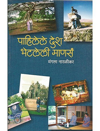 पाहिली देश भेटेली मानसा