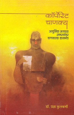 Corporate Chanakya