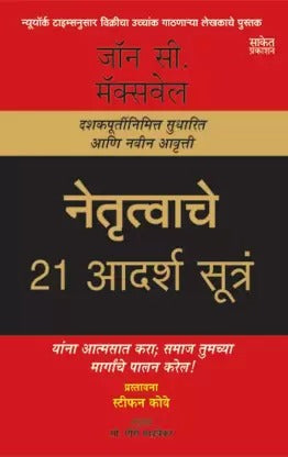 Netrutvache 21 Adarsha Sutra