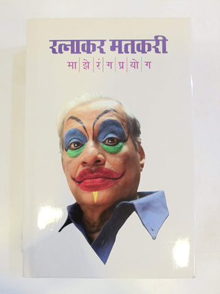Maze Rangprayog