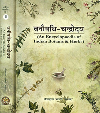 वनौषधी चंद्रोदय खंड पहिला