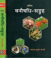 Vanoushadhi Sangraha
