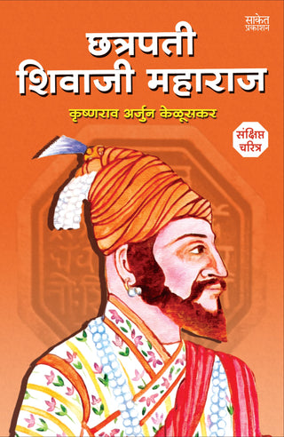 Chhatrapati Shivaji Maharaj