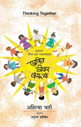 Ektrit Vichar Karu Ya