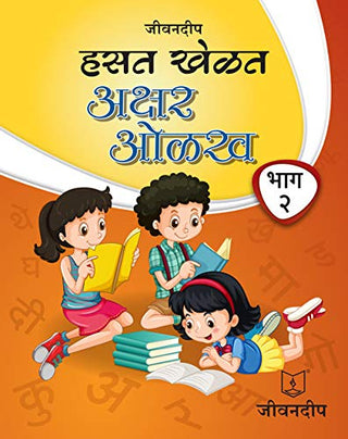 Hasat Khelat Akshar Olakh Bhag 2