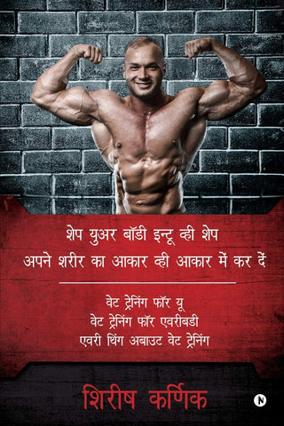 Shape Your Body Into V Shape