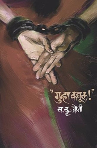 गुन्हा काबूल