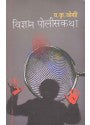 Vidnyan Policekatha